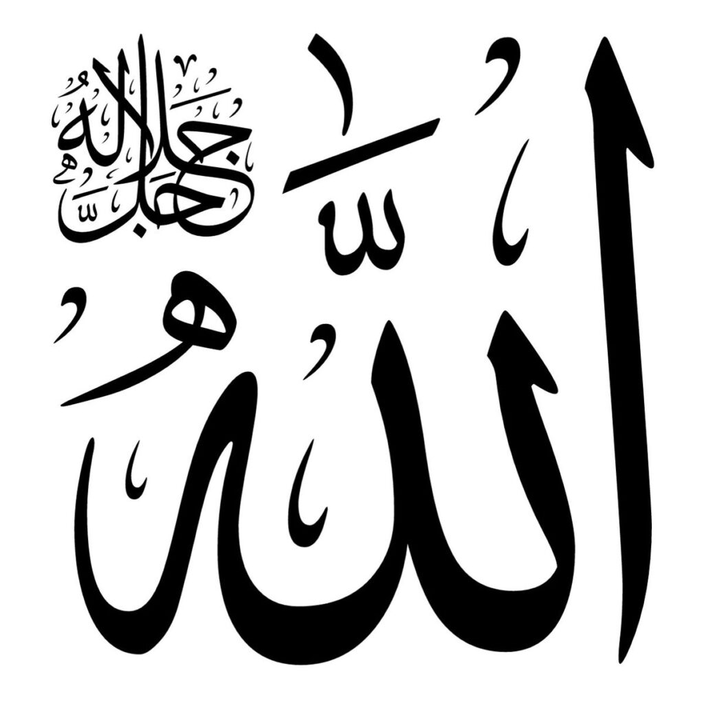 Barang Siapa Mengucapkan “Lā Ilāha Illallāh” dengan Ikhlas dari Hatinya, Allah ﷻ Mengharamkannya dari Api Neraka kaligrafi allah